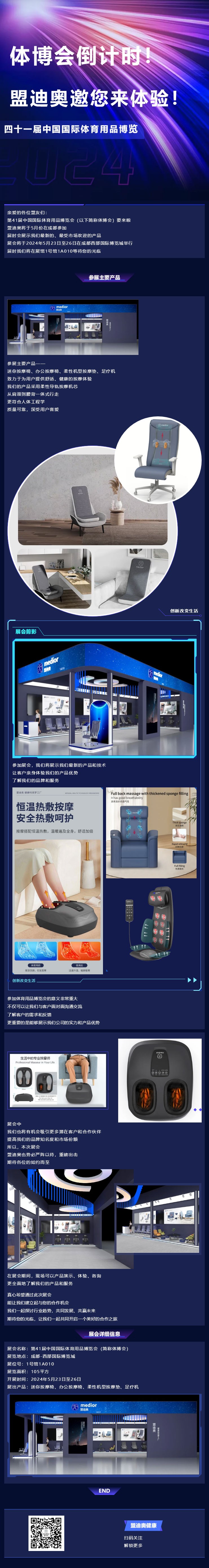體博會倒計時！盟迪奧邀您來體驗.jpg
