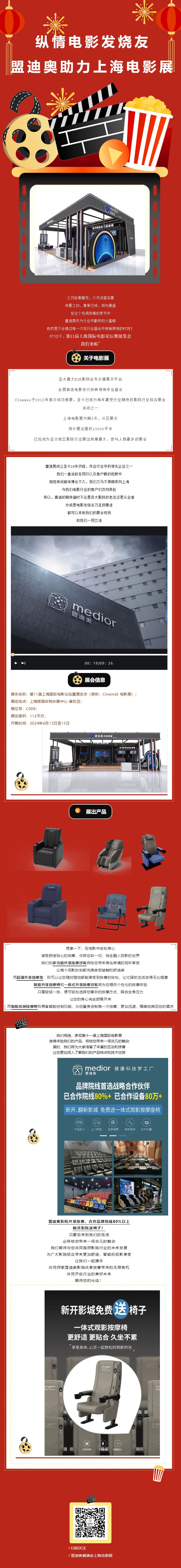 縱情電影發(fā)燒友，盟迪奧助力上海電影展！.jpg